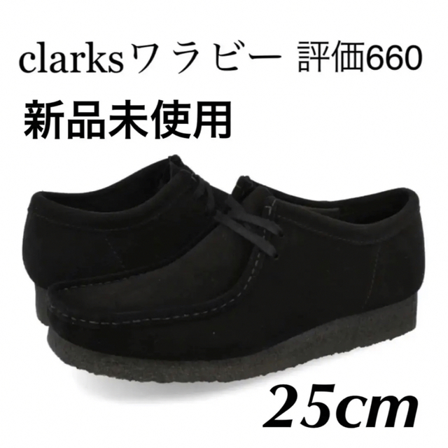 ブーツClarks  Wallabee  黒 25cm  クラークス ワラビー