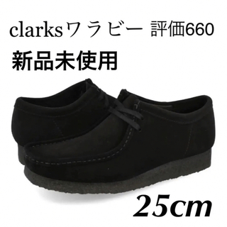 クラークス(Clarks)のClarks  Wallabee  黒 25cm  クラークス ワラビー(ブーツ)