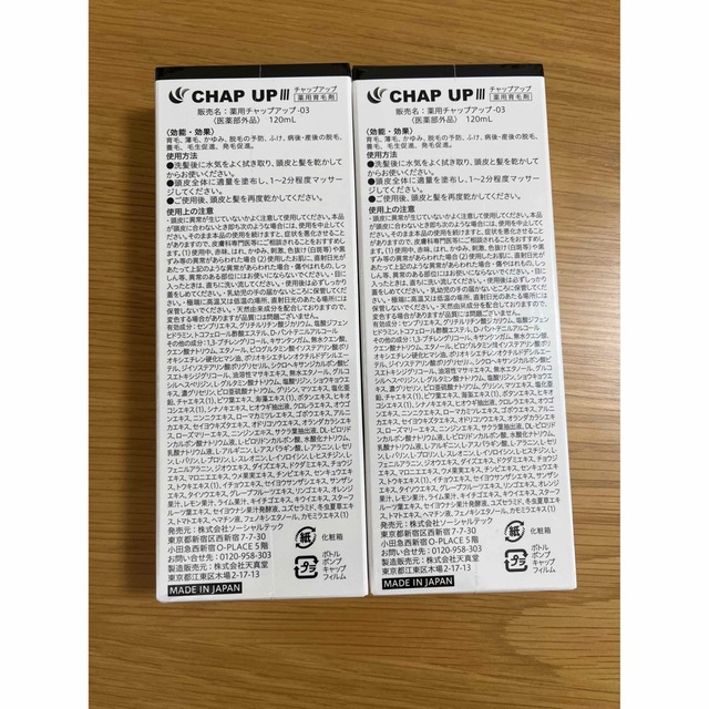 新品2本セット★ チャップアップ 育毛剤 CHAP UP 120ml【未使用】