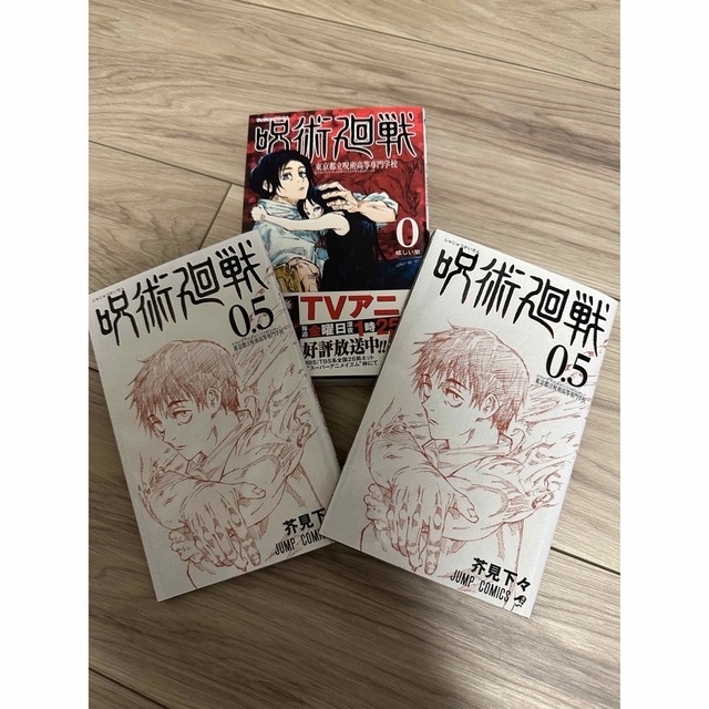 集英社(シュウエイシャ)の呪術廻戦 全巻　0-21巻 エンタメ/ホビーの漫画(全巻セット)の商品写真