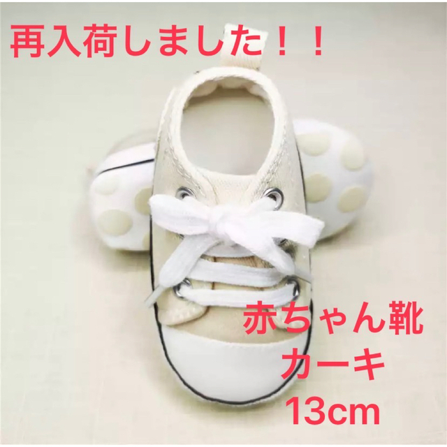 【最販】【残りわずか】ベビー靴 13cm 男女兼用 キッズ/ベビー/マタニティのベビー靴/シューズ(~14cm)(スニーカー)の商品写真