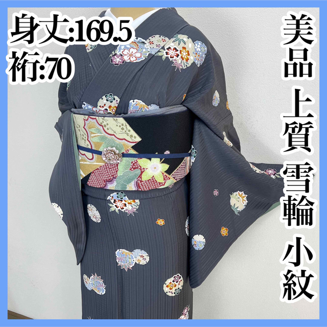 美品【雪輪】上質 小紋 正絹 着物 袷s711