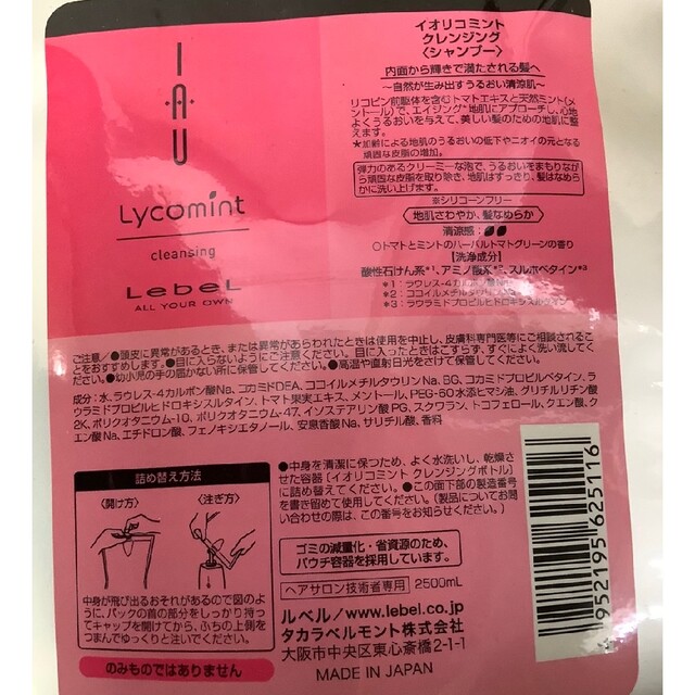 ルベル(ルベル)のルベル イオリコミント クレンジングシャンプー2500ml　セットも出品中 コスメ/美容のヘアケア/スタイリング(シャンプー)の商品写真