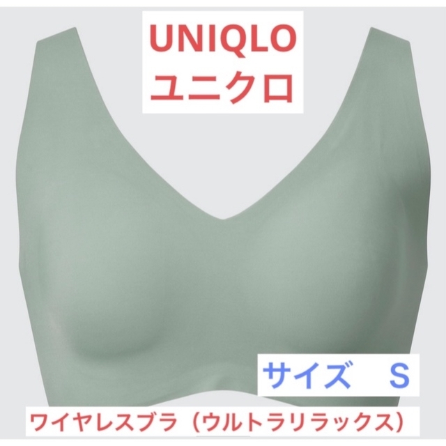 UNIQLO(ユニクロ)のユニクロ　ワイヤレスブラ　ウルトラリラックス レディースの下着/アンダーウェア(その他)の商品写真