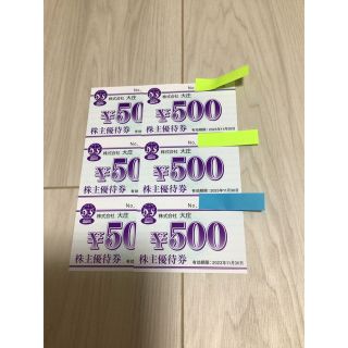 ★ 大庄　株主優待券　3,000円分　★(レストラン/食事券)