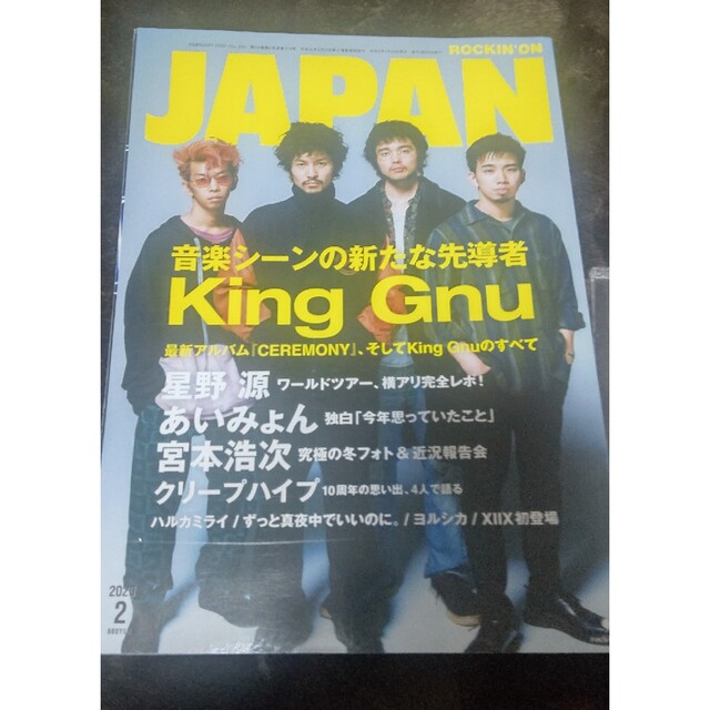 2020年2月号　King　ロッキングオン　音楽/芸能　ジャパン　Gnu