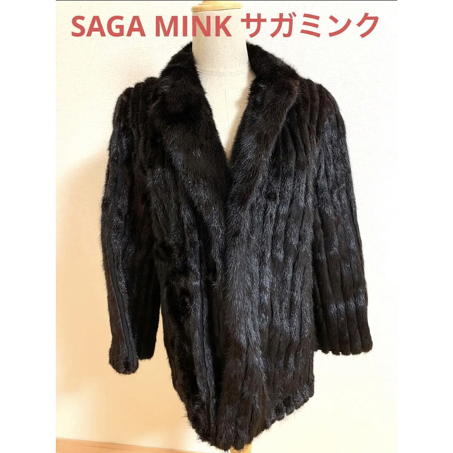 Sagaform(サガフォルム)の毛皮43 SAGAMINK サガミンク　コート　ダークブラウン レディースのジャケット/アウター(毛皮/ファーコート)の商品写真