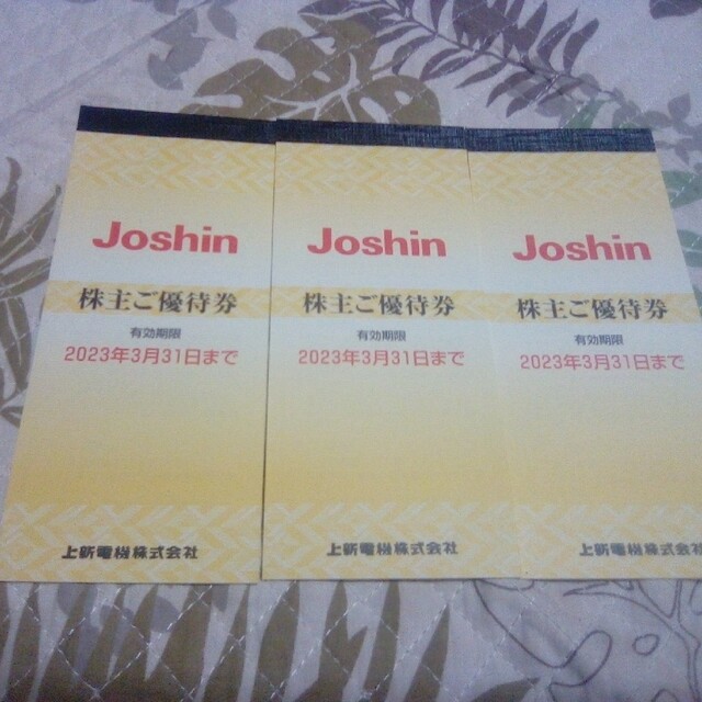 上新電機株主優待 ２００円券　２５枚綴り✖３セット　計７５枚　１５０００円分