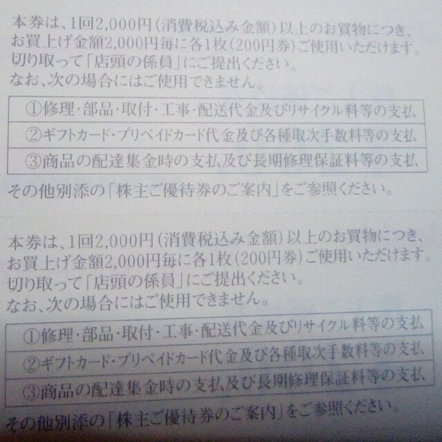 上新電機株主優待 ２００円券　２５枚綴り✖３セット　計７５枚　１５０００円分 2