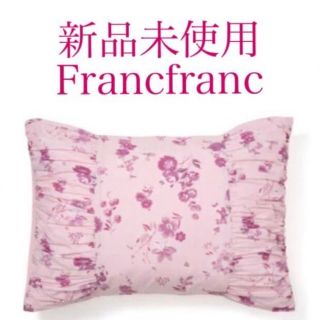 フランフラン(Francfranc)のフランフラン 枕カバー(その他)