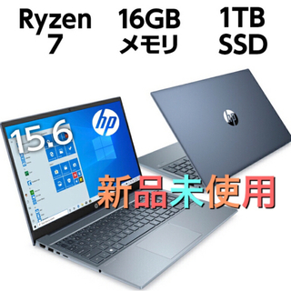 ヒューレットパッカード(HP)の新品未使用 HP Pavilion15 Ryzen7 フォグブルー(ノートPC)