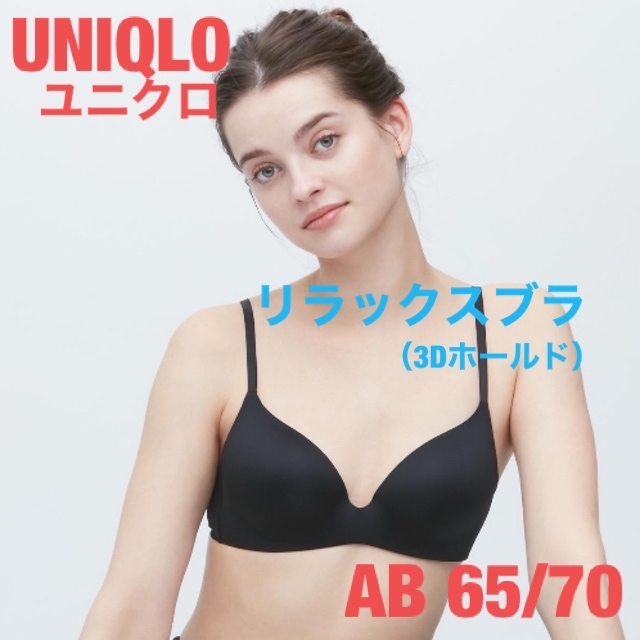UNIQLO(ユニクロ)のUNIQLO ワイヤレスブラ（3Dホールド） レディースの下着/アンダーウェア(ブラ)の商品写真