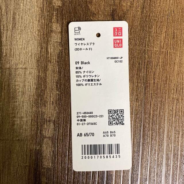 UNIQLO(ユニクロ)のUNIQLO ワイヤレスブラ（3Dホールド） レディースの下着/アンダーウェア(ブラ)の商品写真