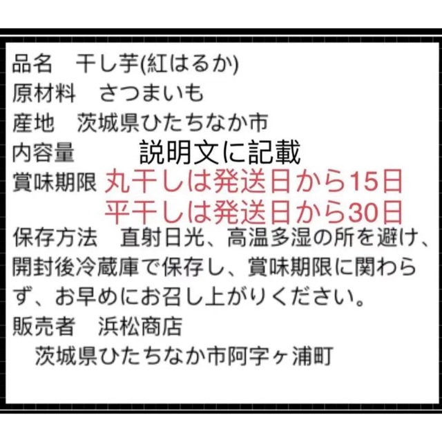 茨城県特産紅はるか 訳がありB品800g 食品/飲料/酒の加工食品(その他)の商品写真