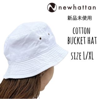 ニューハッタン(newhattan)の【ニューハッタン】新品未使用 コットン バケットハット ホワイト L/XL(ハット)