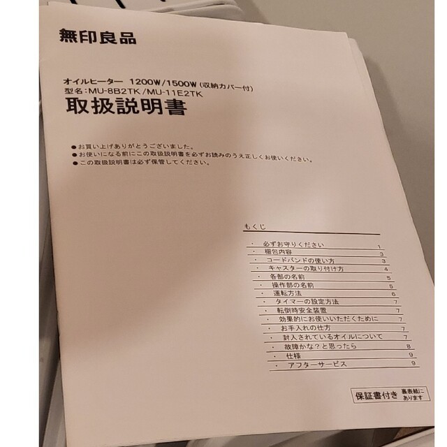 MUJI (無印良品)(ムジルシリョウヒン)の無印良品 オイルヒーター スマホ/家電/カメラの冷暖房/空調(オイルヒーター)の商品写真