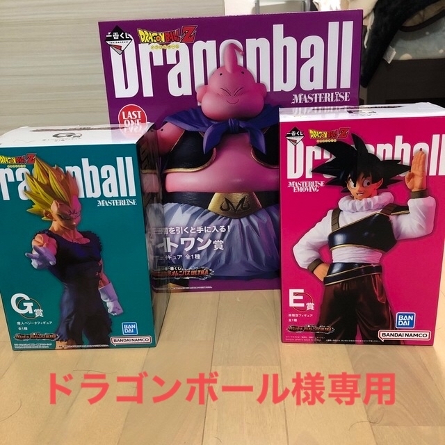 マスターライズ　ドラゴンボール　E賞・G賞・ラストワン賞（魔人ブウ）新品未開封キャラクターグッズ