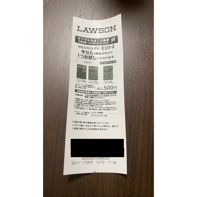 サンプル　たばこ　引換券　LAWSON メビウス　Eシリーズ　ローソン メンズのファッション小物(タバコグッズ)の商品写真