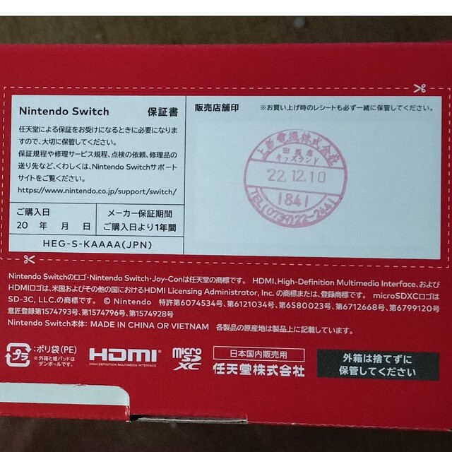 INTENDO SWITCH ニンテンドースイッチ 本体 有機el 　　未開封新