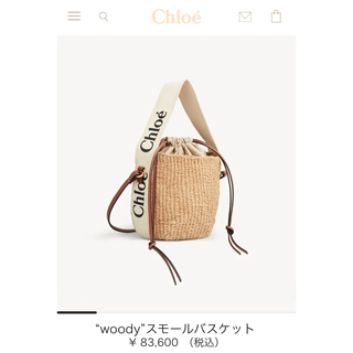 クロエ(Chloe)の “woody”スモールバスケット(ショルダーバッグ)