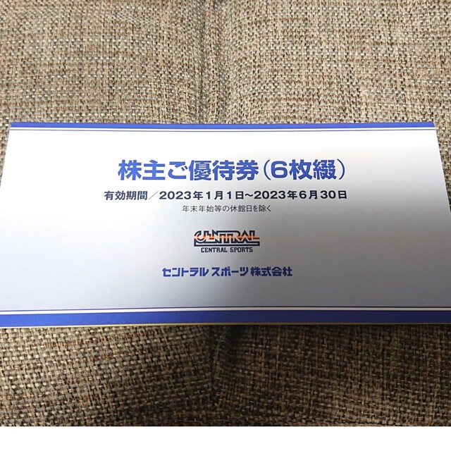 セントラルスポーツ 株主優待 6枚 2020年1月1日〜2020年6月30日迄