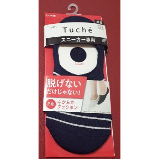 グンゼ(GUNZE)の【GUNZE/グンゼ】Tuche 足底ふかふかクッションソックス 23～25cm(ソックス)