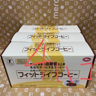 専用　特保　フィットライフコーヒー 30包×4箱　ミル総本社(コーヒー)