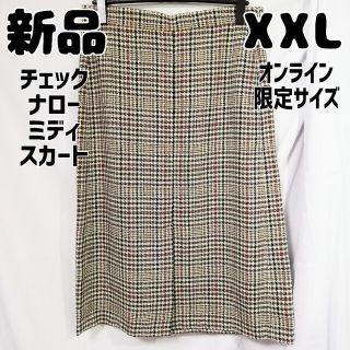 ジーユー(GU)の新品 GU オンライン限定 チェックナローミディスカート XXL ベージュ(ひざ丈スカート)