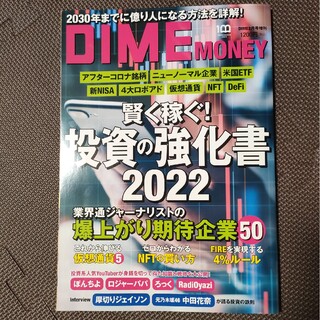 DIME MONEY 2022年 02月号(ビジネス/経済/投資)