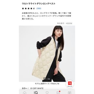 ユニクロ(UNIQLO)のユニクロ　ウルトラライトダウンロングベスト　オフホワイト(ダウンベスト)