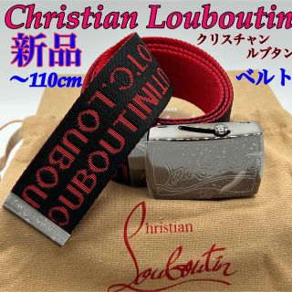 新品 Christian Louboutin クリスチャン ルブタン ベルト