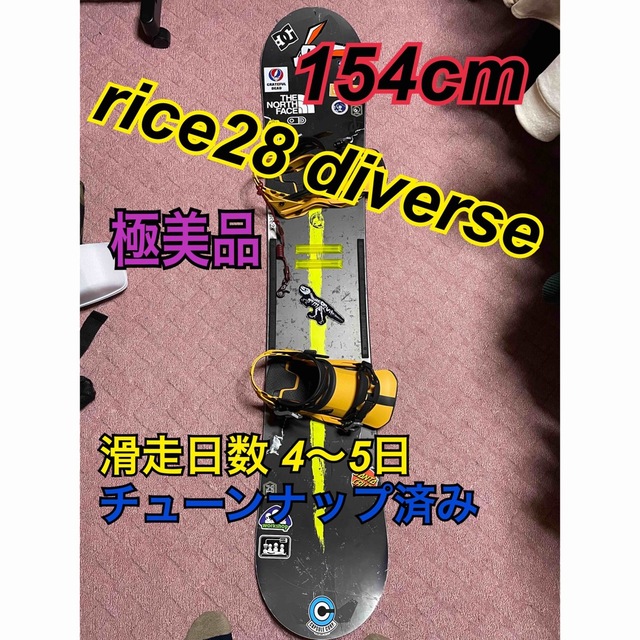 【チューンナップ済み】rice28 diverse 154cm 20-21モデル