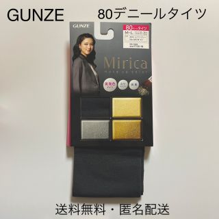 グンゼ(GUNZE)のGUNZE Mirica 80デニールタイツ　グンゼ(タイツ/ストッキング)