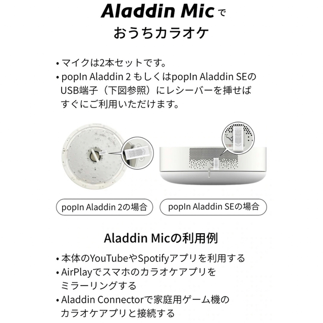 popin aladdin 2 plus マイクセット付き