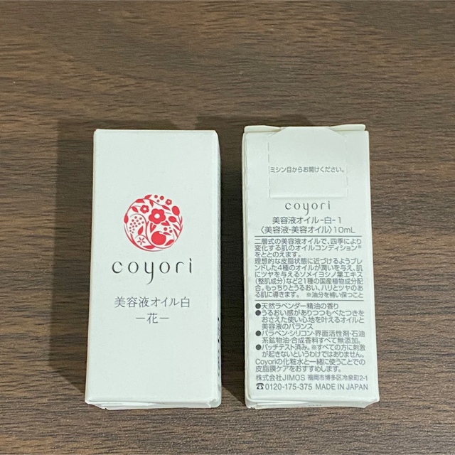 4本★コヨリ 美容液 オイル coyori 白 花 10ml 美白 美肌 化粧品 コスメ/美容のスキンケア/基礎化粧品(美容液)の商品写真