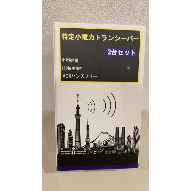 特定小電力 トランシーバー 2台セット 免許資格不要 省電力無線機 ブルー迷彩 エンタメ/ホビーのテーブルゲーム/ホビー(アマチュア無線)の商品写真