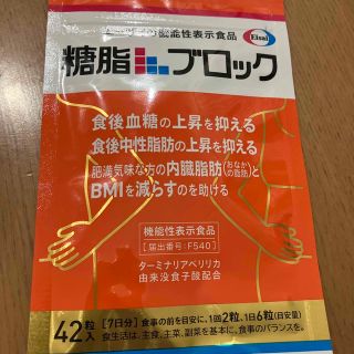 エーザイ(Eisai)の糖脂ブロック　42粒入　7日分(ダイエット食品)