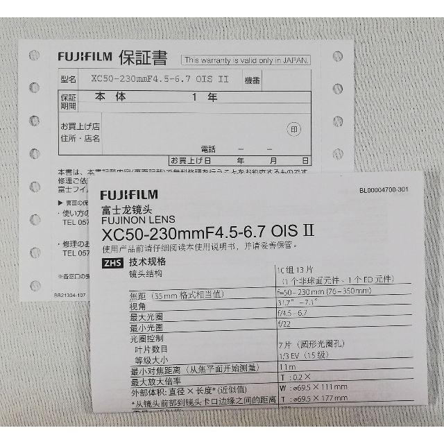 富士フイルム - 新品 フジ XC 50-230ｍｍ II クロ 1年保証 キタムラ ...