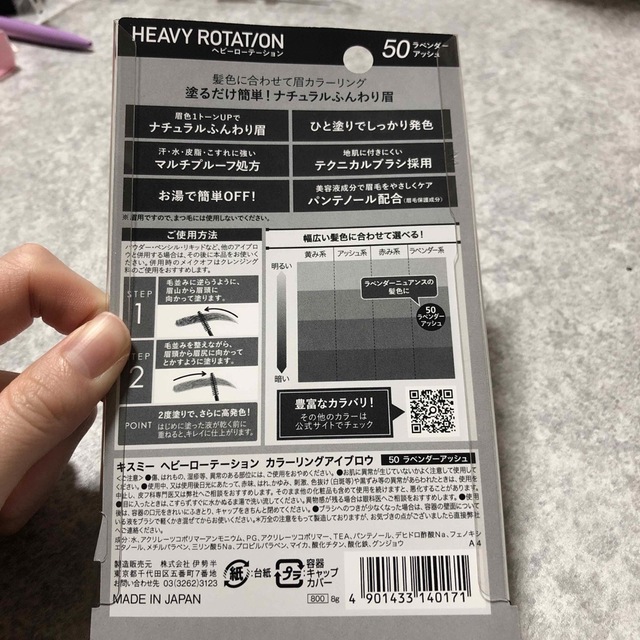 Heavy Rotation(ヘビーローテーション)の眉マスカラ コスメ/美容のベースメイク/化粧品(眉マスカラ)の商品写真