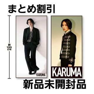 カルマ(KARMA)のKARUMAバスタオル　全2種セット(男性タレント)