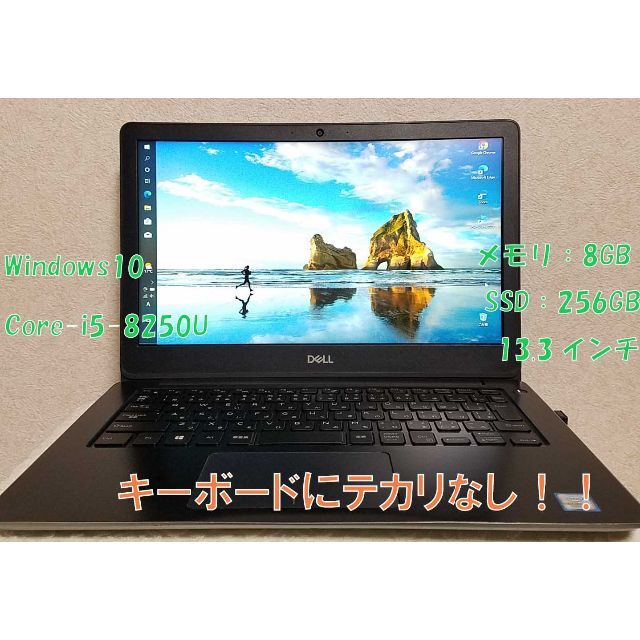 送料無料・選べる4個セット 美品 Dell Latitude Corei5-8250U サクサク