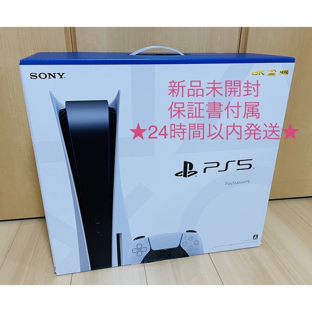 ソニーPS5 ディスクドライブ搭載モデル 本体 新品 未開封 CFI-1200A01