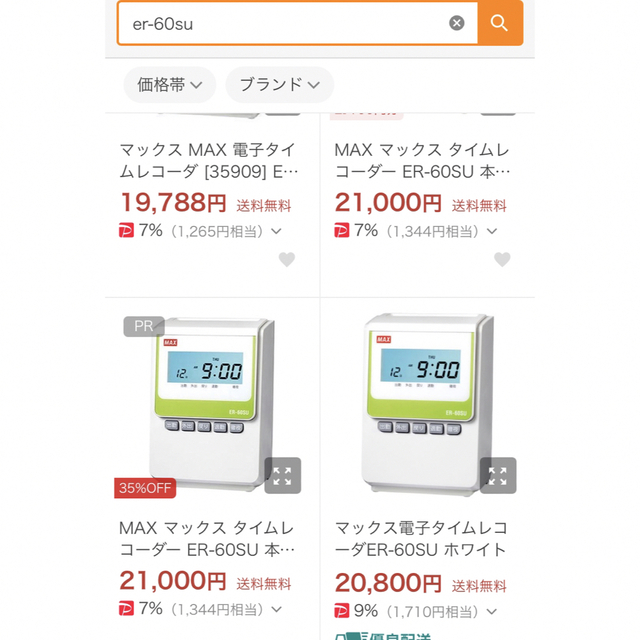 マックス 電子タイムレコーダー ER-60SU ホワイト - 5