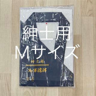 残りわずか 新品未使用品 紳士用 メンズ 半襦袢 Mサイズ 着物 和装肌着(着物)