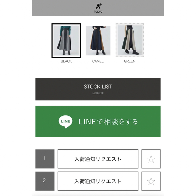 【新品】A+Tokyo フロントZIPマルチカラースカート ブラックtitivate