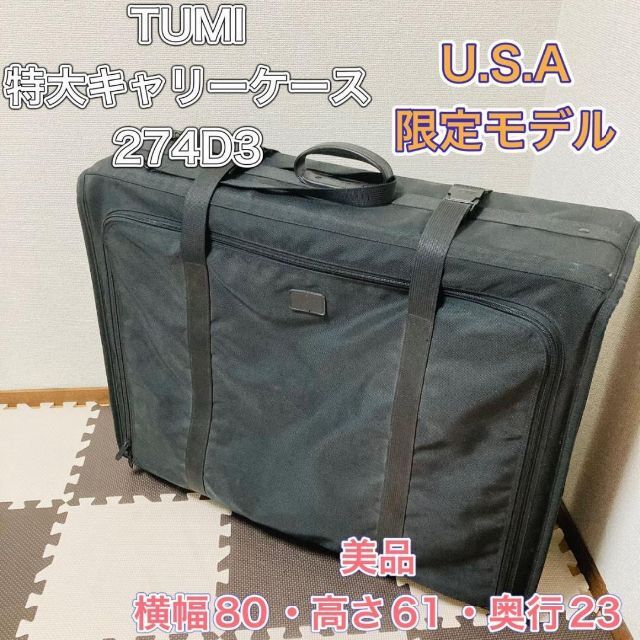 TUMI  黒　キャリー