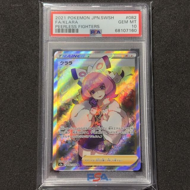 ポケモンカード クララ SR PSA10 双璧のファイター