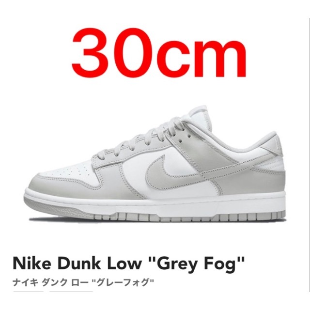 Nike Dunk Low "Grey Fog"