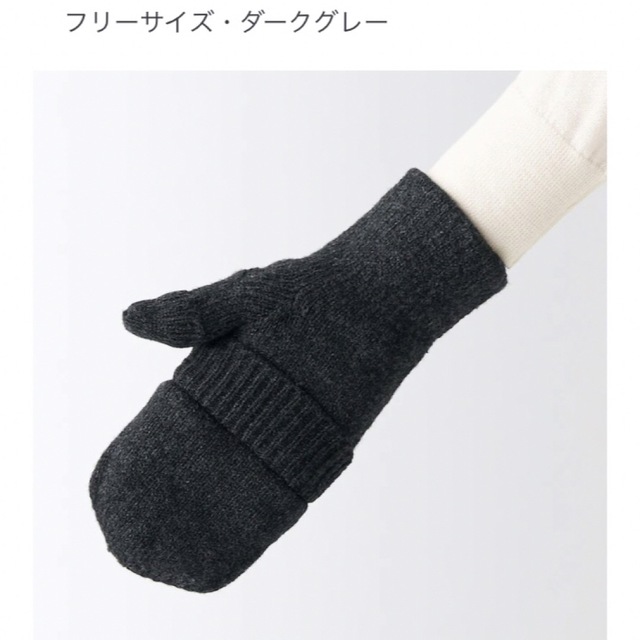 MUJI (無印良品)(ムジルシリョウヒン)の新品タグ付き　無印良品　手袋　ダークグレー レディースのファッション小物(手袋)の商品写真