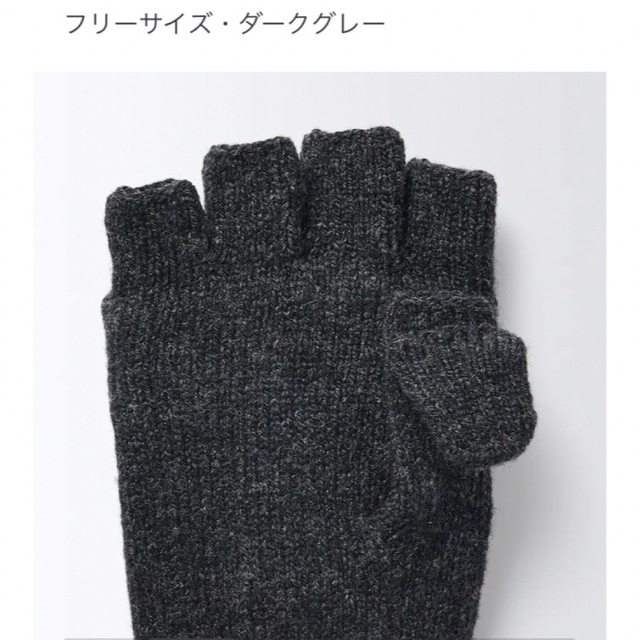 MUJI (無印良品)(ムジルシリョウヒン)の新品タグ付き　無印良品　手袋　ダークグレー レディースのファッション小物(手袋)の商品写真